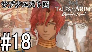 【TOAR】夜明けの向こうで、２つを１つに【Beyond The Dawn】#18
