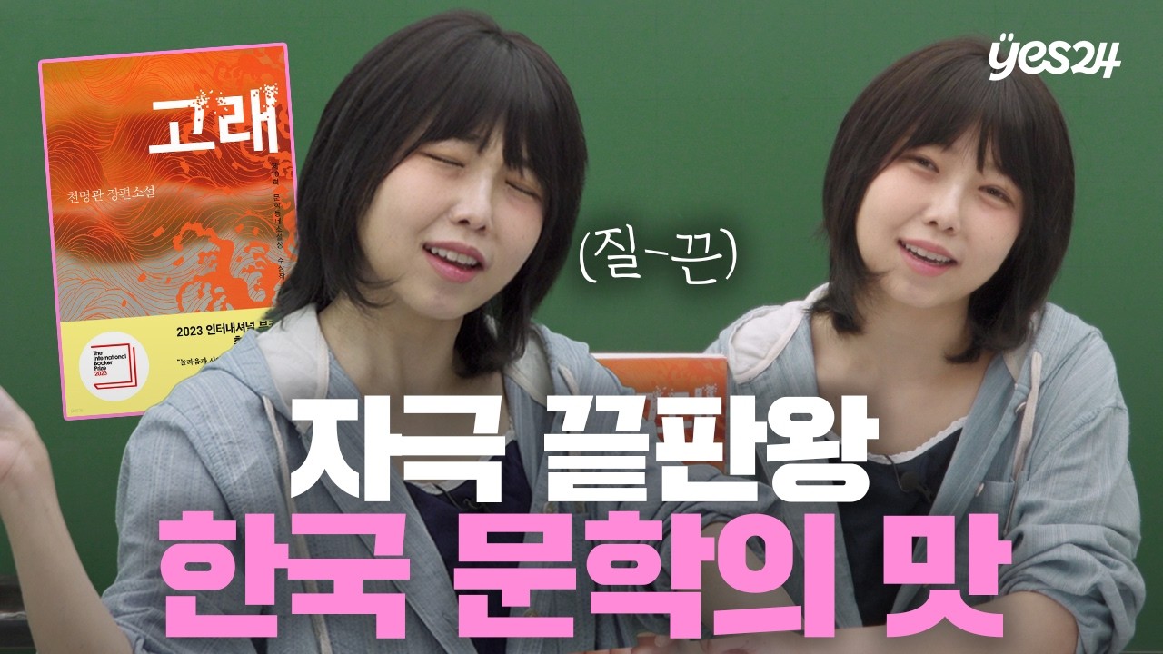 선정성 논란? 한 여자의 기구한 삶을 그려낸 부커상 후보작 | 소캐팅 『고래』