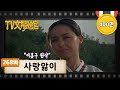 TV문학관 268화 사랑앓이 1987 07 18