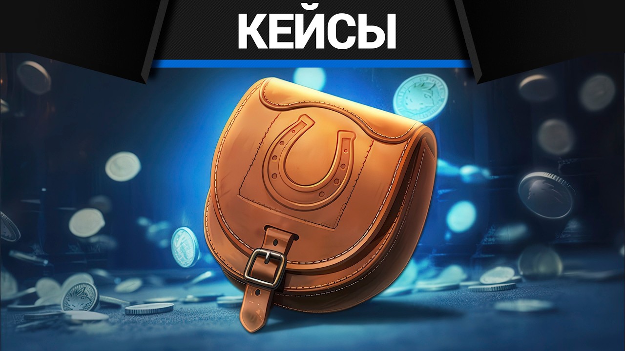 ОТКРЫЛ НОВЫЕ КЕЙСЫ в War Thunder