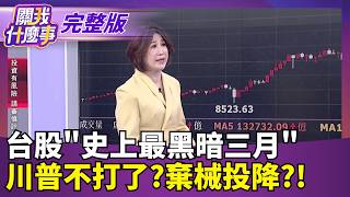關我什麼事 20260331