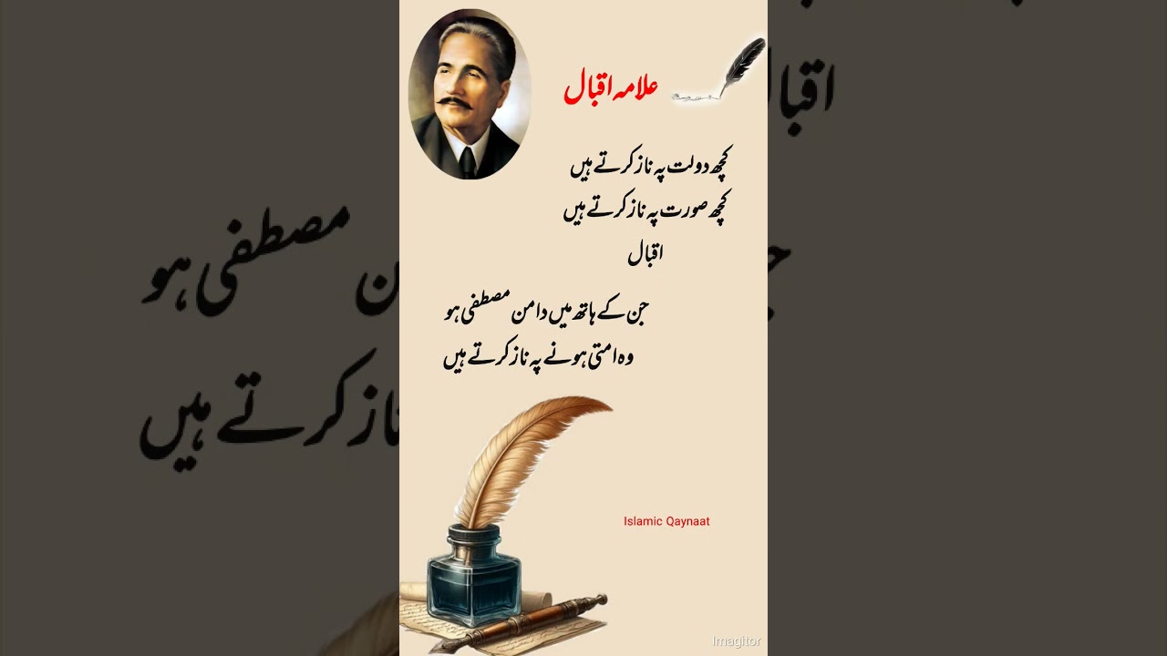 Arz kiya hai || Allama Iqbal Ahmed ki poetry #shayari #poetry #shorts #motivation #viral