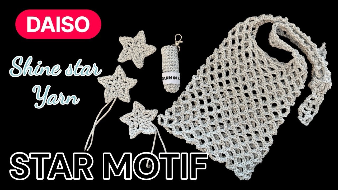 【かぎ針編み】ダイソー毛糸で編むスターモチーフ🌟