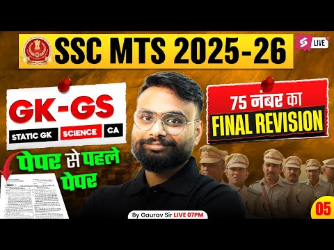 SSC MTS GK GS Classes 2025 | SSC MTS GK GS Important Question | SSC MTS 2025 Class by Gaurav Sir #5