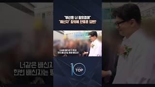 부산은 너 필요없어 배신자 항의에 한동훈 답변? / #채널A #뉴스TOP10 #shorts