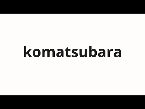 How to pronounce komatsubara | 小松原 (Komatsubara in Japanese)