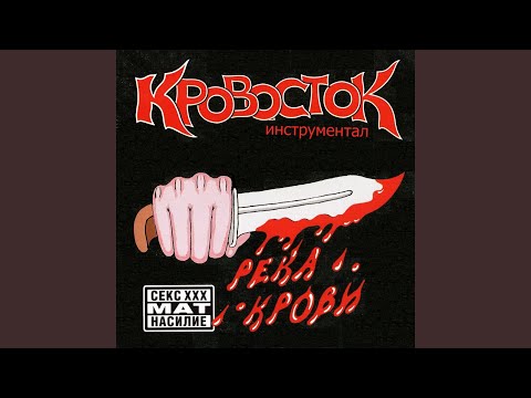 Video thumbnail for Биография (Инструментал) [Biography (Instrumental)]