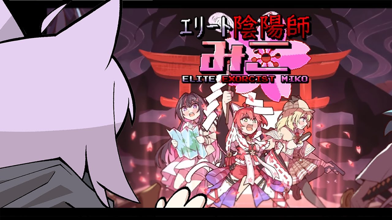 【 エリート陰陽師みこ 】みこちが主役のSTGに挑戦だあ~~~!【 猫又おかゆ/ホロライブ 】