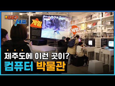 [네모세모] 컴퓨터와 게임의 신세계