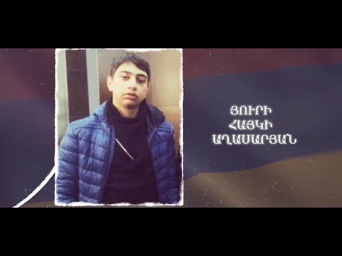 Ձեզ բացակա չենք դնի․ Յուրի Աղասարյան