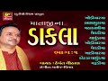 Mataji Na DAKLA Hemant Chauhan Dakla NON STOP Gujarati Dakla Songs Studio Rhythm