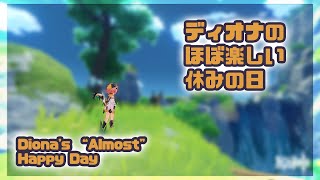 Diona's Almost Happy Day | ディオナのほぼ楽しいやすみの日
