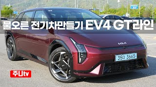 기아 EV4 GT라인 시승기, 2025 KIA EV4 GT Line Longrange test drive 유튜브 썸네일
