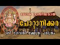 ചോറ്റാനിക്കര ക്ഷേത്ര ചരിത്രം History Of Chottani