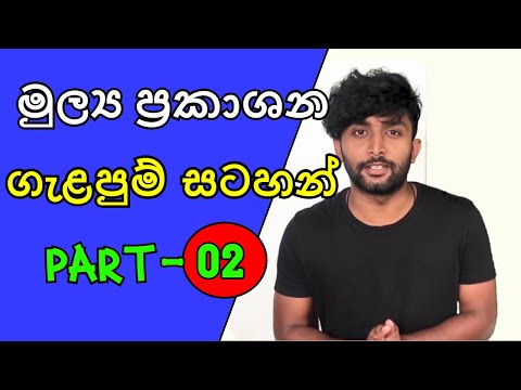 මුල්‍ය ප්‍රකාශන ගැළපුම් සටහන් -PART 02- Grade 11 Lesson 05 (ලැබියයුතු ආදායම් සහ බොල්ණය)