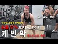 외계인 신체능력 케빈박의 데드리프트 기록은?(놀람주의)