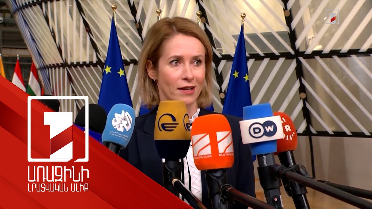 Ակնկալում ենք պայմանագրի շուտափույթ կնքում. խաղաղության շուրջ համաձայնության միջազգային արձագանքները