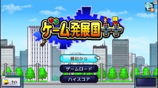 ゲーム発展国++  ♯1