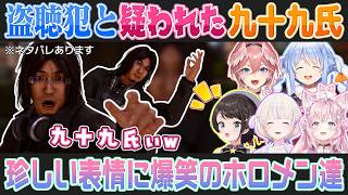 【LOST JUDGMENT】九十九氏が盗聴犯と疑われている現場に遭遇したホロメンの反応まとめ【大空スバル/轟はじめ/博衣こより/鷹嶺ルイ/兎田ぺこら/切り抜き】※ネタバレあり