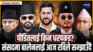जेननी आन्दोलनको १ वर्ष बितेपछिट गर्जिए ओली र प्रचण्ड, के भने बालेन र सुधनलाई?| Prime TV HD