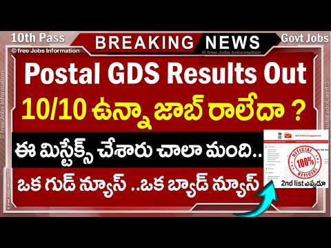 Postal GDS Results 2026 || Postal GDS 2nd Merit List 2026 Telugu || How To Check GDS Result 2026