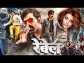 Rebel Hindi Dubbed Full Movie Ravi Teja Power Packed Action Blockbuster