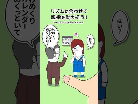 秒めくりカレンダーめくらせてくる【耐え子アニメ】#shorts