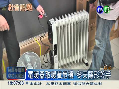 電暖器勿用延長線 電線走火害命