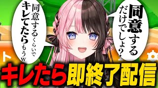 橘ひなのがキレたら即終了配信を始めた結果..【 利用規約に同意したい/ぶいすぽ /ぶいすぽ切り抜き/橘ひなの】