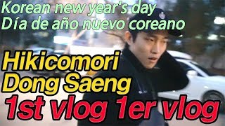 My hikicomori brother in Seollal, Korean New Year&#39;s Day, Lunar New Year&#39;s Day Vlog