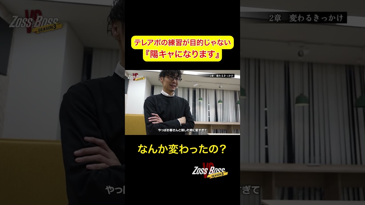 テレアポの練習が目的じゃない【密着】「好きにやって来い！」勝手に動いて怒られてきた男が“任された理由”#グローバルパートナーズ #50