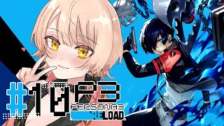 スタート - 【#10 P3R / ペルソナ3リロード】順平が何をしたっていうんですか!!!!!!!※ネタバレ注意【ニュイ・ソシエール / にじさんじ】