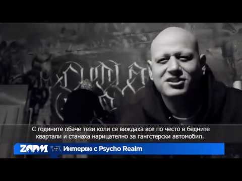 Интервю с Psycho Realm