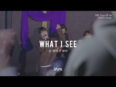 04 What I See  눈 열어 주 보라 | 이룸워십(IRUMWORSHIP) | The Year Of The Lord’s Favor 은혜의 해, 희년