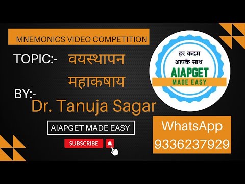 MVC022| VayaSthapana Mahakashaya| Dr. Tanuja sagar