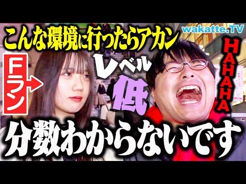 放射線技術学科 【ドン引き】低学歴に同級生の「レベルの低い話」を聞いたらヤバすぎた。【wakatte TV】#1186
