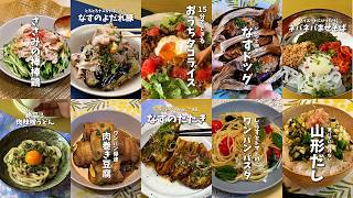 【全１０品】もう献立に迷わない！夏の超簡単レシピ１０選