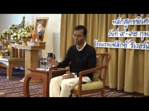 222-รร.เฟลิกซ์ฯ จ.กาญจนบุรี 10-12 ก.พ. 60(6).ตัวเราเป็นสมมติ กองทุกข์เป็นสัจจะ 