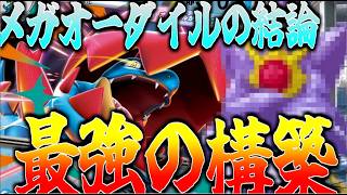 【ニンジャスピナー環境】最強の水タイプメガシンカが手を組んだ！メガオーダイルの最強構築！【ポケカ対戦】