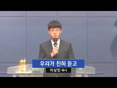 우리가 친히 듣고 사진