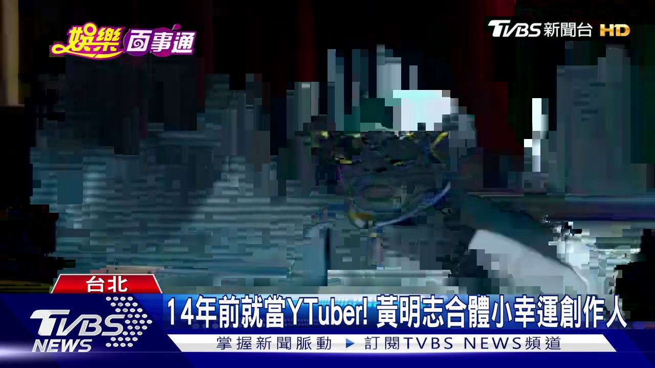 復刻中古桌機.老畫質 黃明志致敬初代YTuber