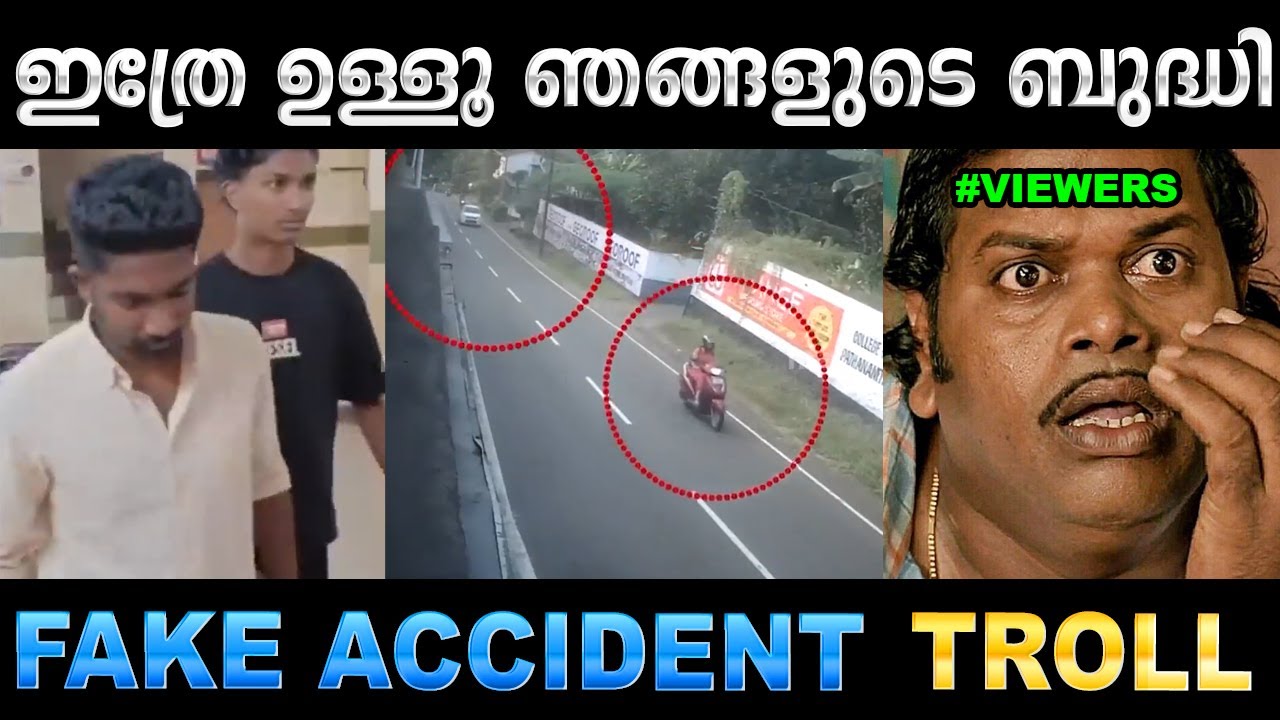 പ്ലാൻ അടിപൊളിയായിരുന്നു പക്ഷെ എക്സിക്യൂഷൻ പാളി ! Troll V