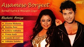 Greatest Music Of Assam | New Assamese Borgeet | Devotional Songs Of Assam | Bornali Kalita