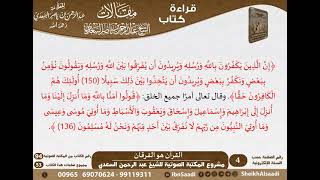 صورة 02 - القرآن هو الفرقان - مقالات الشيخ السعدي -رحمه الله- مشروع كبار العلماء