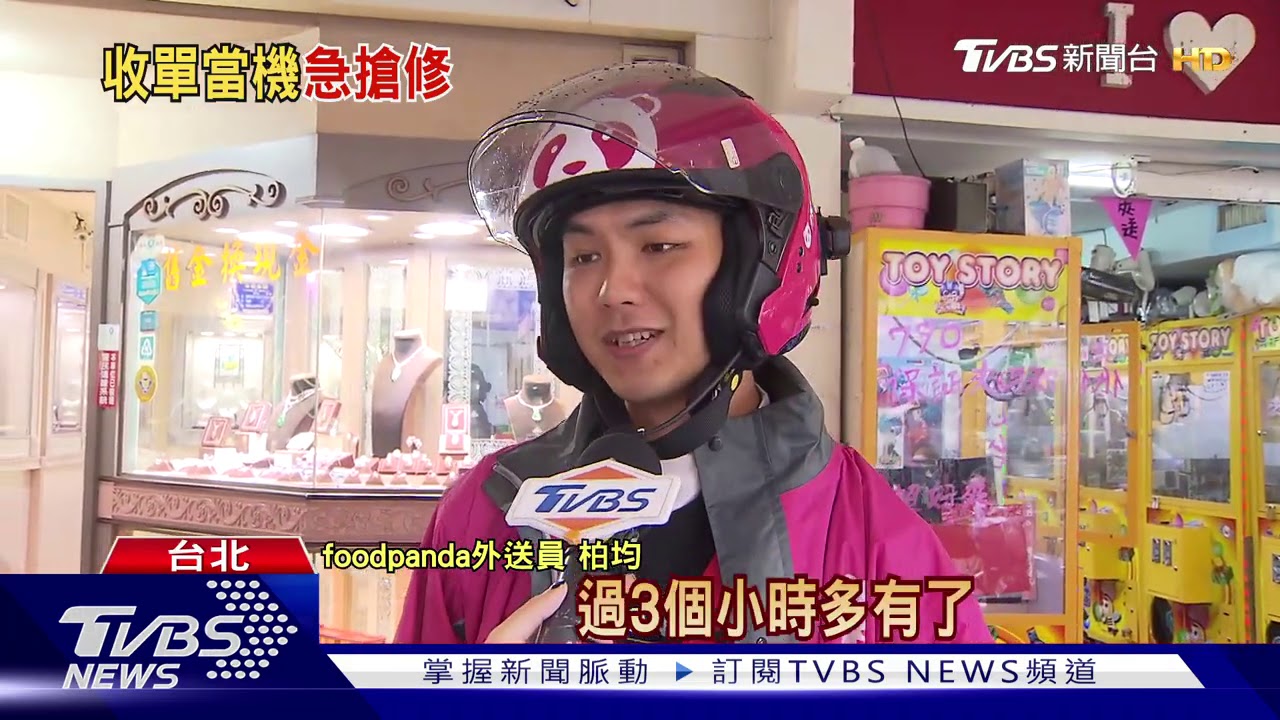 熊貓當機5小時!外送員無法接單 民眾「等嘸餐」