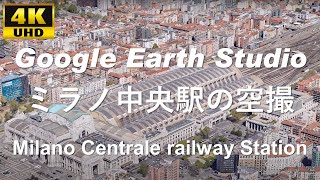4K UHD 【 Milano Centrale railway station 】 イタリア ロンバルディア州 ミラノ中央駅 周辺の空撮アニメーション