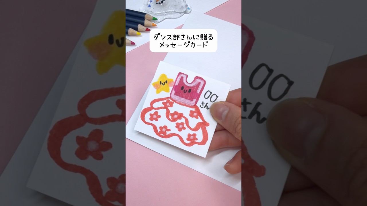 ダンス部さんに贈るメッセージカード💗いつも待っててくれてありがとう🥺　#メッセージカード #卒業式 #ダンス部