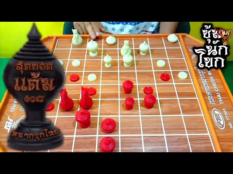 Thai Chess AI Master vs. PlayOK Master EP. 586