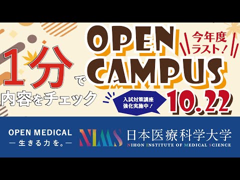 リハビリテーション学科 1分で内容をチェック！_10月22日(日)実施予定プログラム