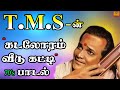 Kadaloram Veedu Katti KASTHOORI THILAGAM 1970 Old Tamil Song Tamil Cinema Pokkisangal